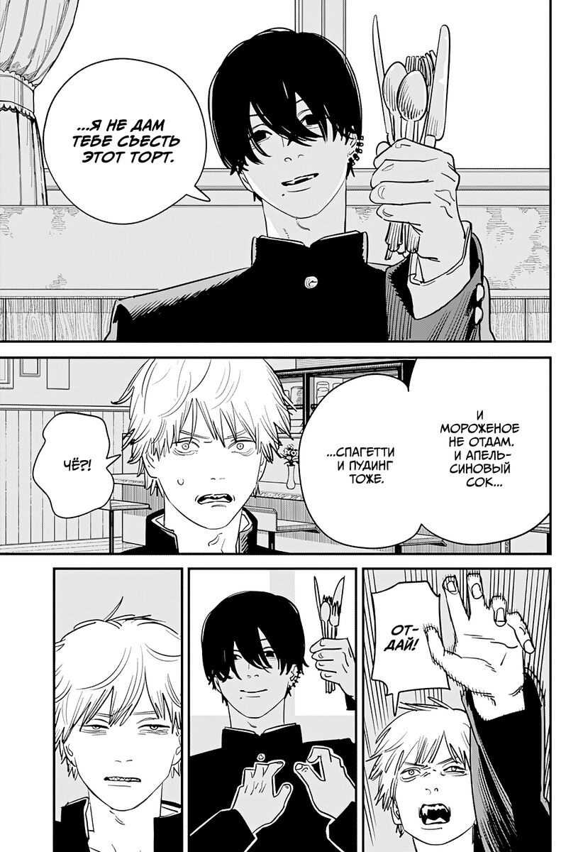 Страница 15 главы 103 манги Человек-бензопила 2 / Chainsaw Man 2