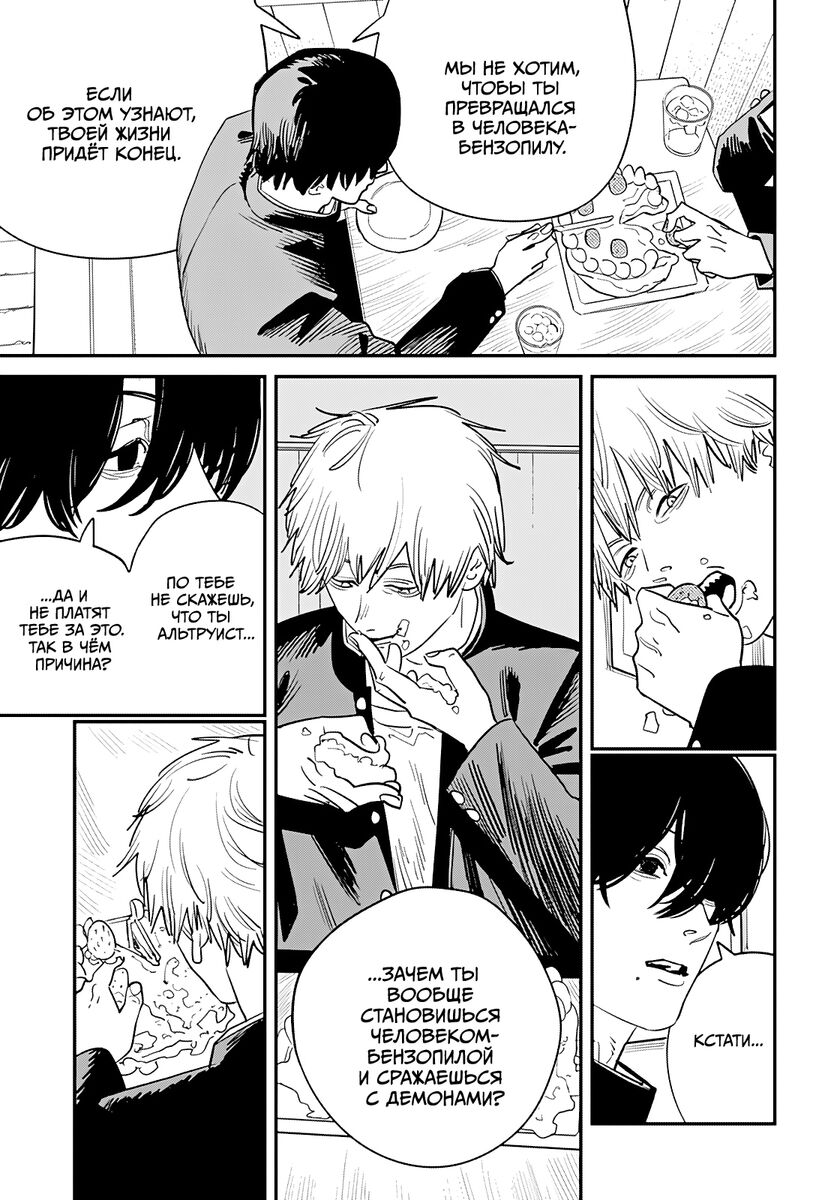Страница 17 главы 103 манги Человек-бензопила 2 / Chainsaw Man 2