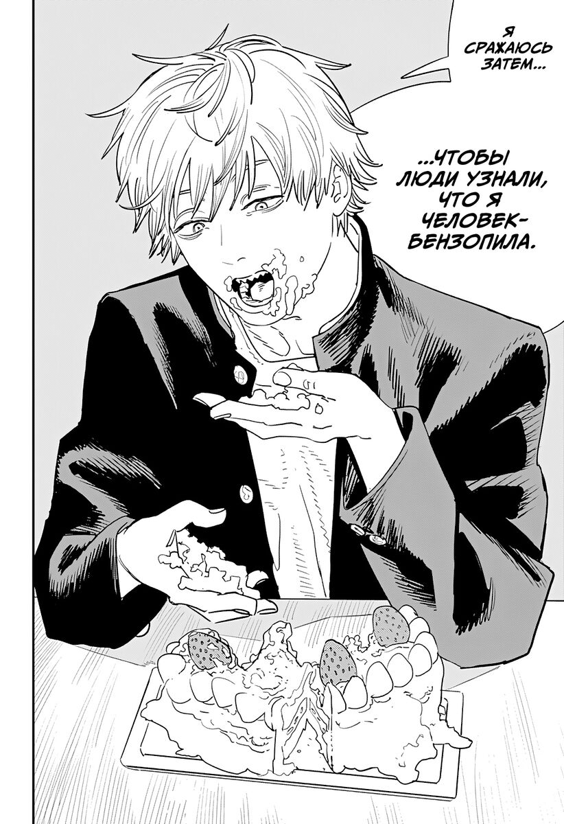 Страница 18 главы 103 манги Человек-бензопила 2 / Chainsaw Man 2