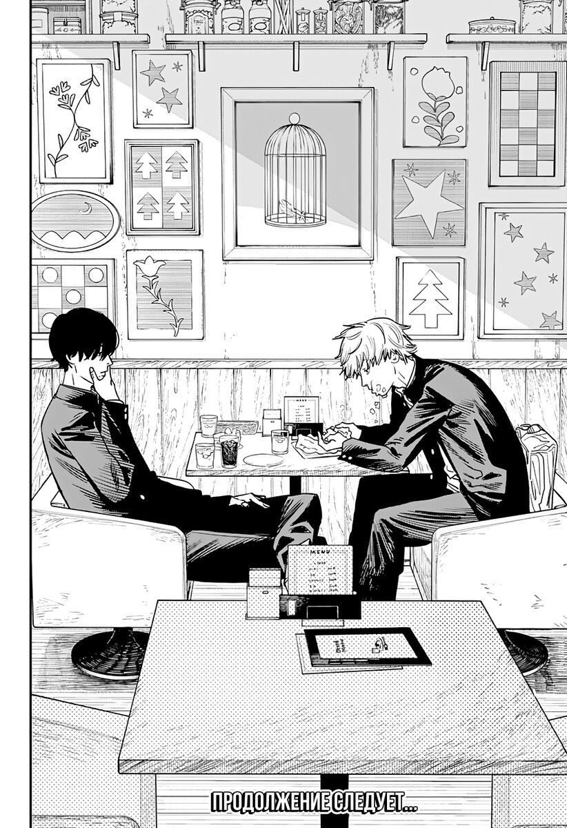 Страница 21 главы 103 манги Человек-бензопила 2 / Chainsaw Man 2