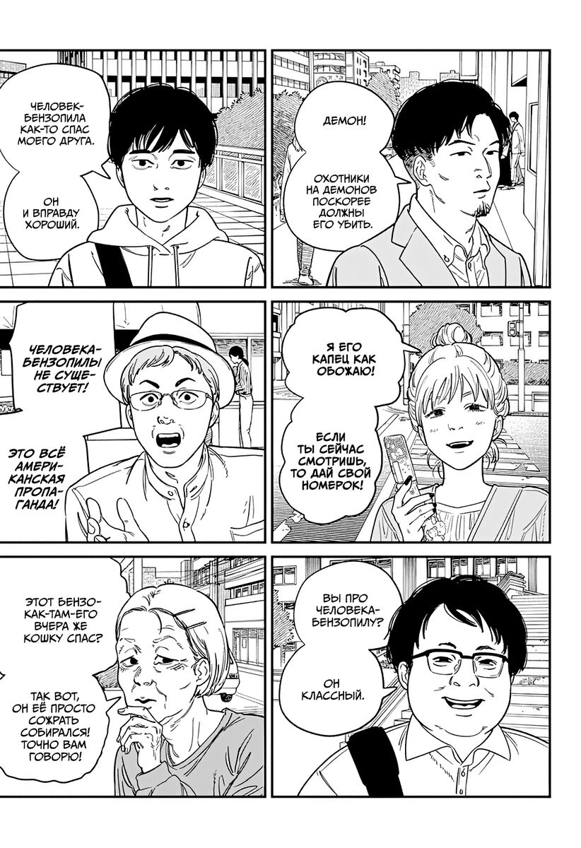 Страница 5 главы 103 манги Человек-бензопила 2 / Chainsaw Man 2