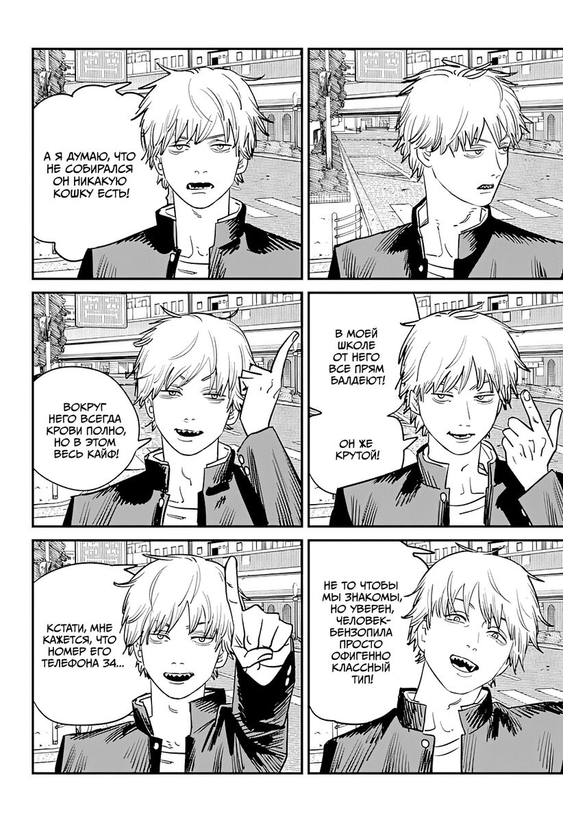 Страница 6 главы 103 манги Человек-бензопила 2 / Chainsaw Man 2