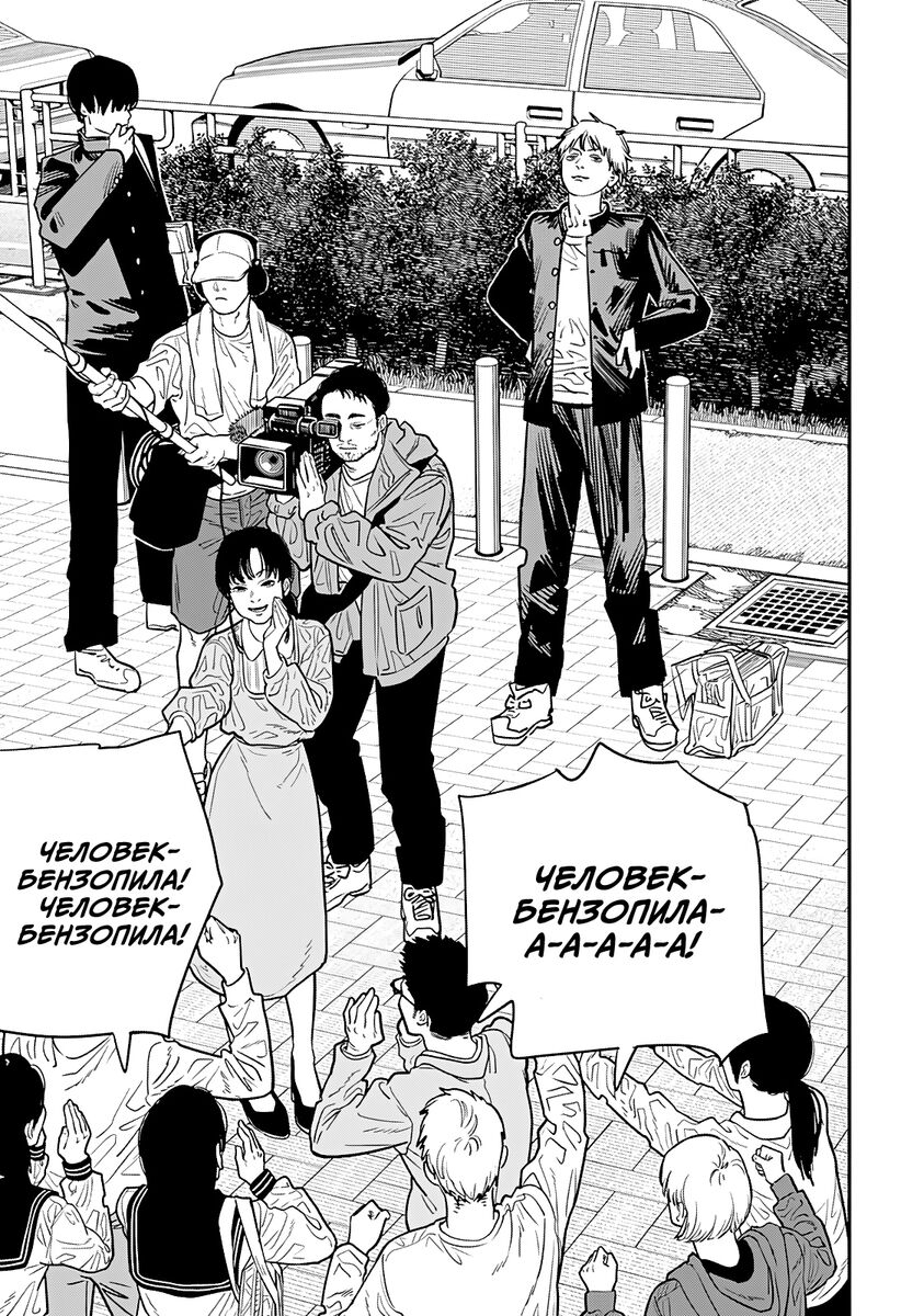 Страница 9 главы 103 манги Человек-бензопила 2 / Chainsaw Man 2