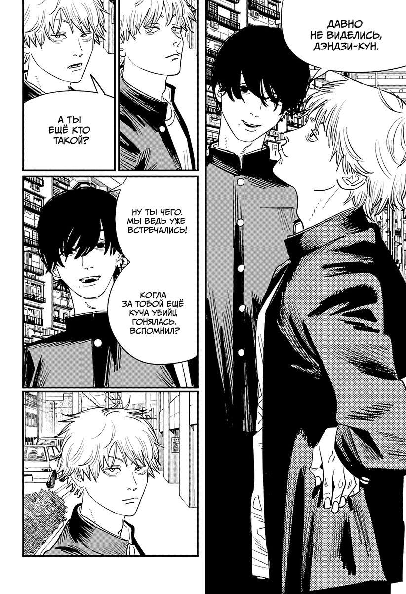 Страница 10 главы 103 манги Человек-бензопила 2 / Chainsaw Man 2