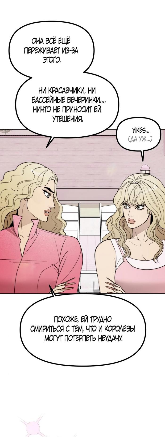 Страница 28 главы 50 манги Сестры Ки / The Ki Sisters