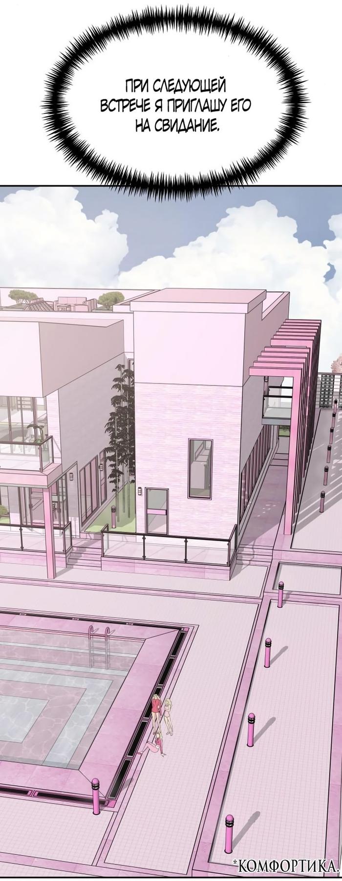 Страница 68 главы 50 манги Сестры Ки / The Ki Sisters