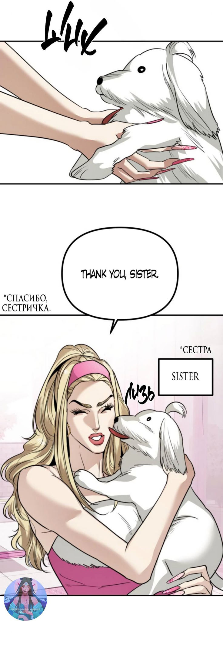 Страница 7 главы 34 манги Сестры Ки / The Ki Sisters