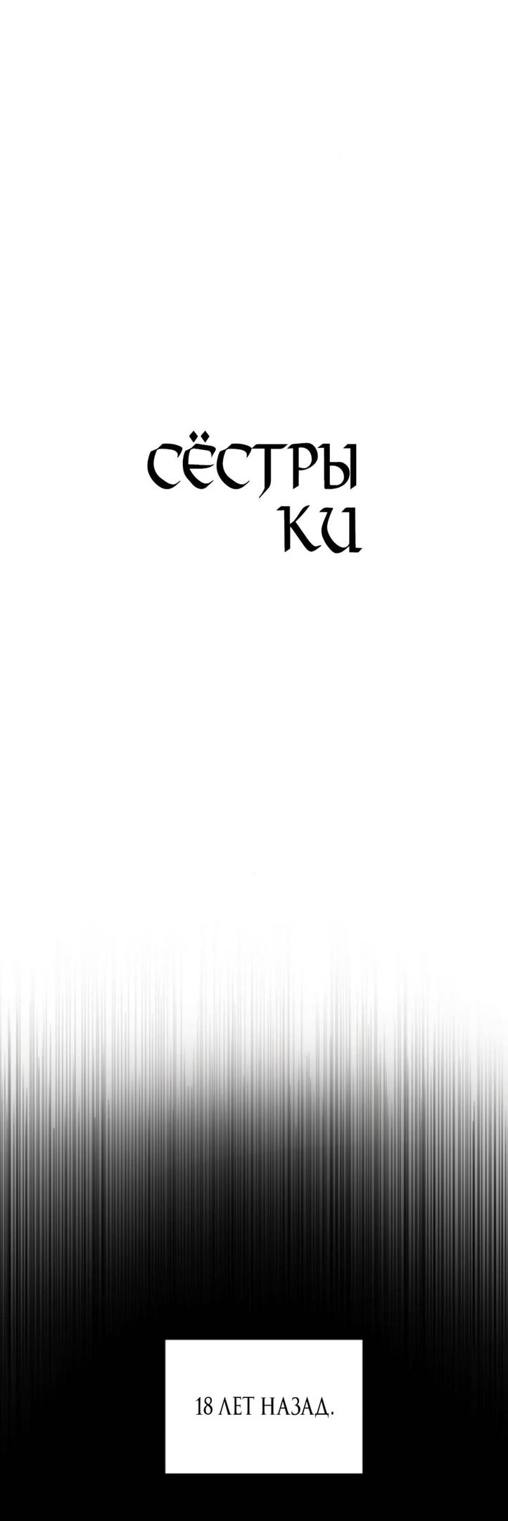 Страница 10 главы 34 манги Сестры Ки / The Ki Sisters