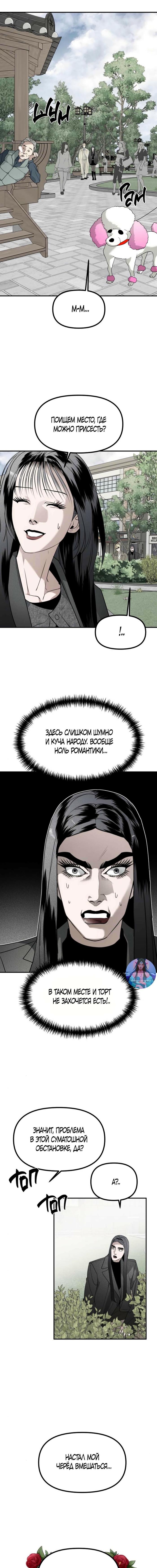 Страница 12 главы 47 манги Сестры Ки / The Ki Sisters