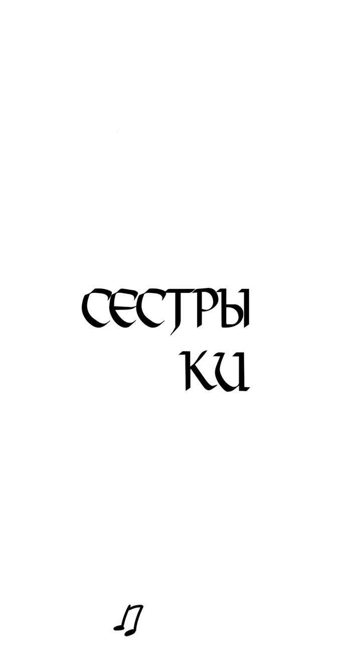 Страница 40 главы 48 манги Сестры Ки / The Ki Sisters