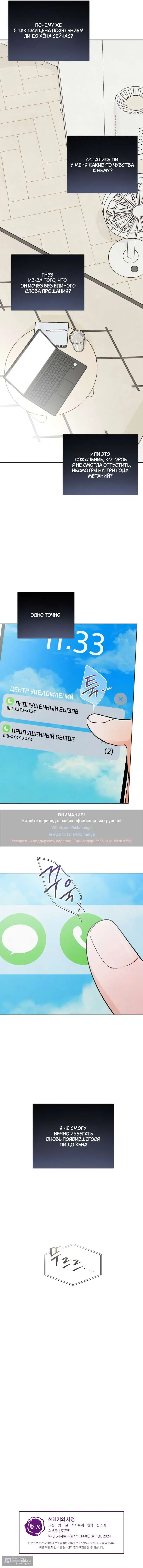 Страница 10 главы 38 манги Обстоятельства отброса / The Circumstances of an Idiot