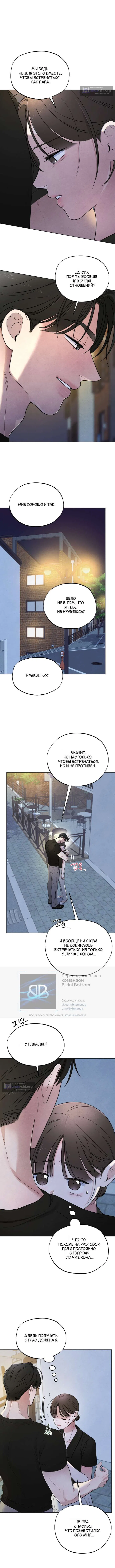 Страница 8 главы 51 манги Обстоятельства отброса / The Circumstances of an Idiot