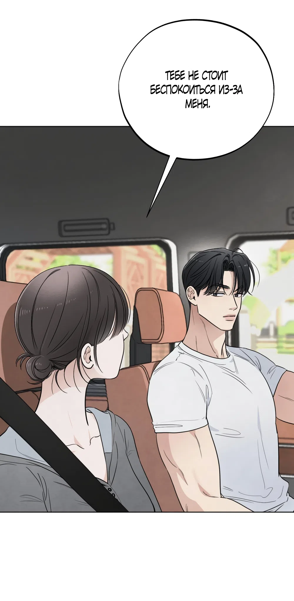 Страница 4 главы 57 манги Обстоятельства отброса / The Circumstances of an Idiot