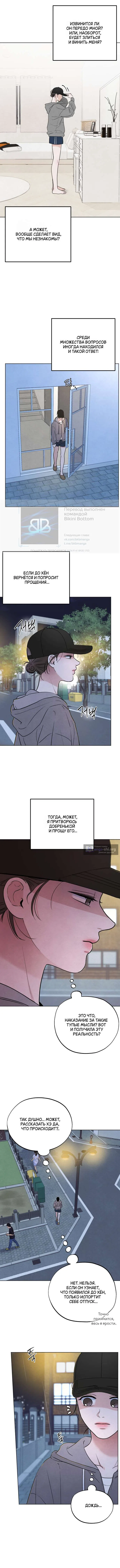 Страница 4 главы 52 манги Обстоятельства отброса / The Circumstances of an Idiot