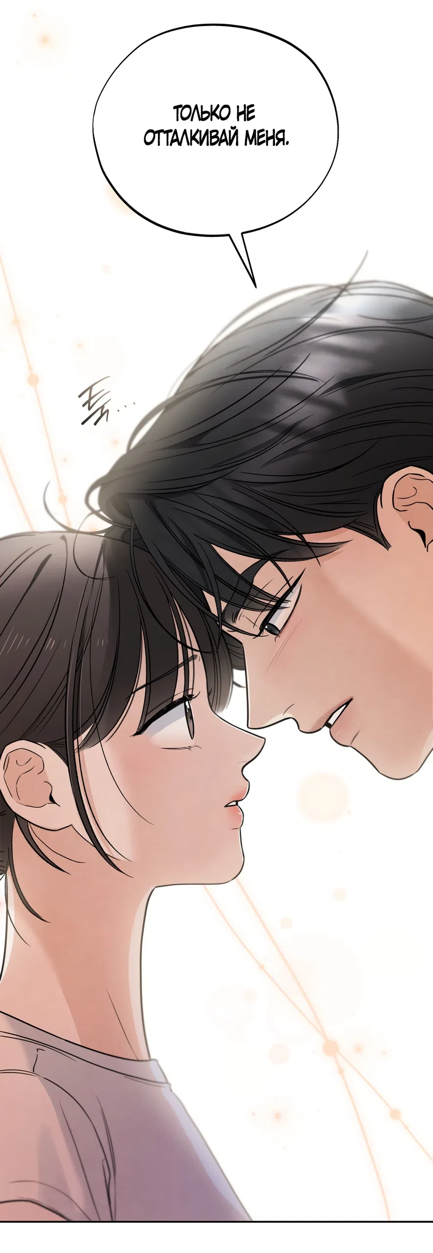 Страница 32 главы 65 манги Обстоятельства отброса / The Circumstances of an Idiot