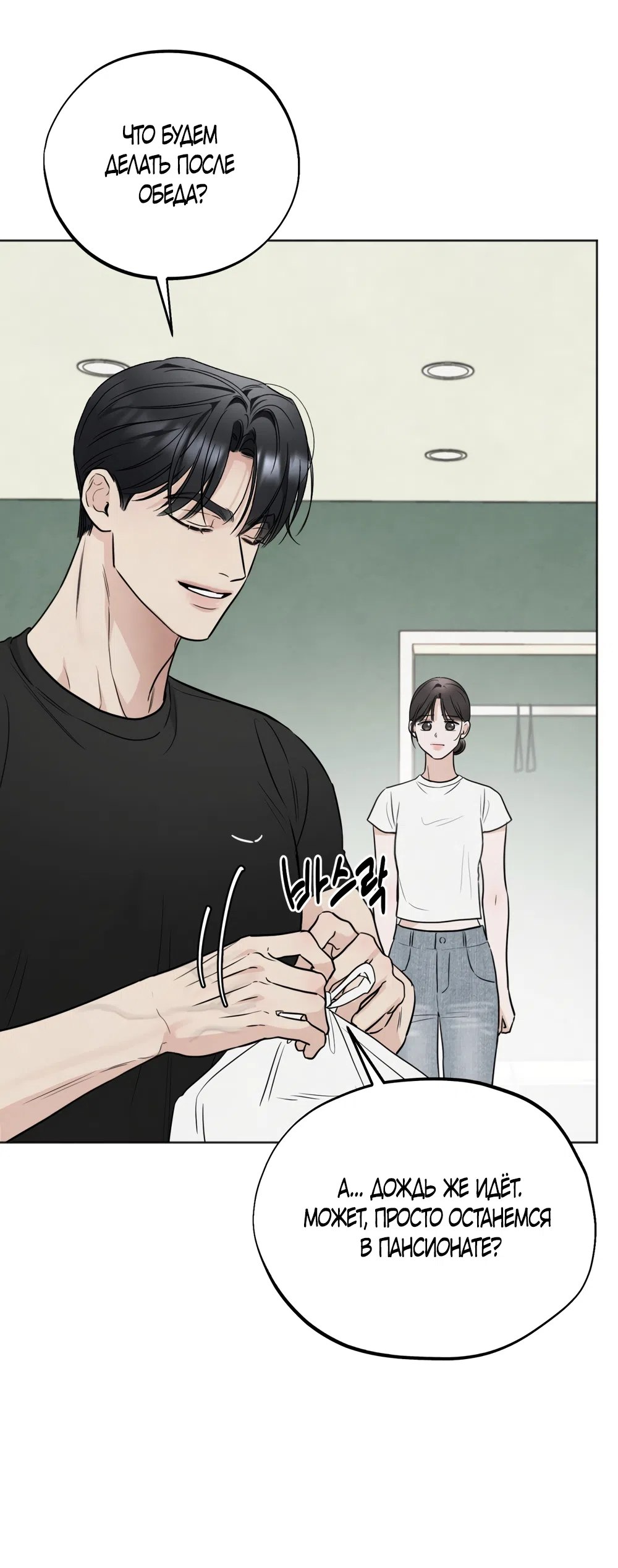 Страница 45 главы 65 манги Обстоятельства отброса / The Circumstances of an Idiot
