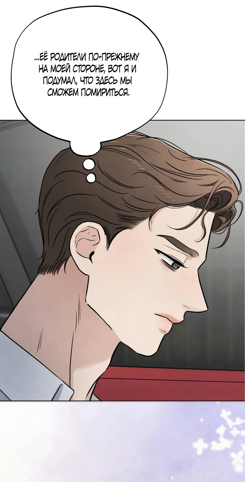 Страница 54 главы 65 манги Обстоятельства отброса / The Circumstances of an Idiot