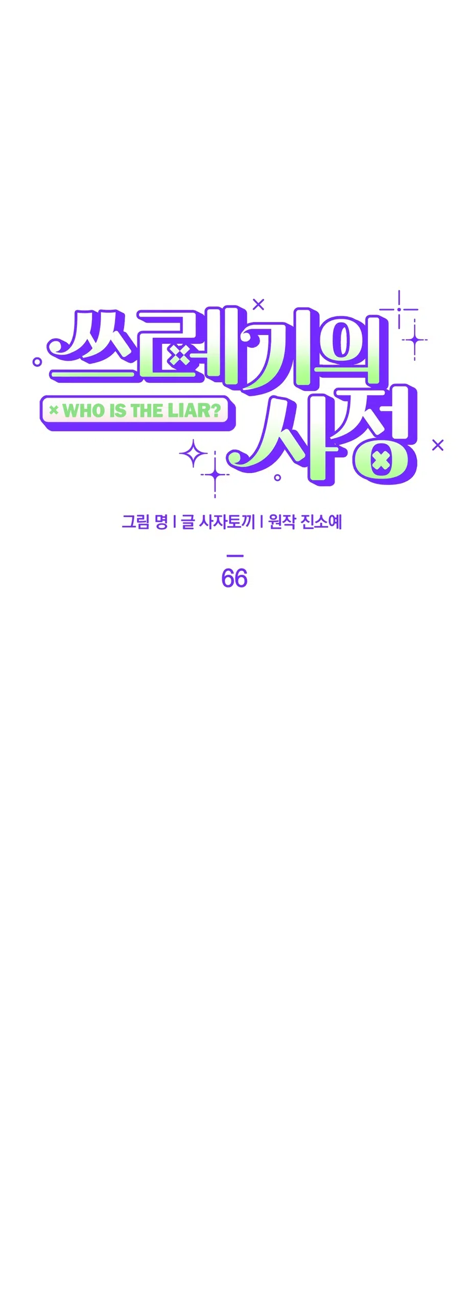 Страница 11 главы 66 манги Обстоятельства отброса / The Circumstances of an Idiot