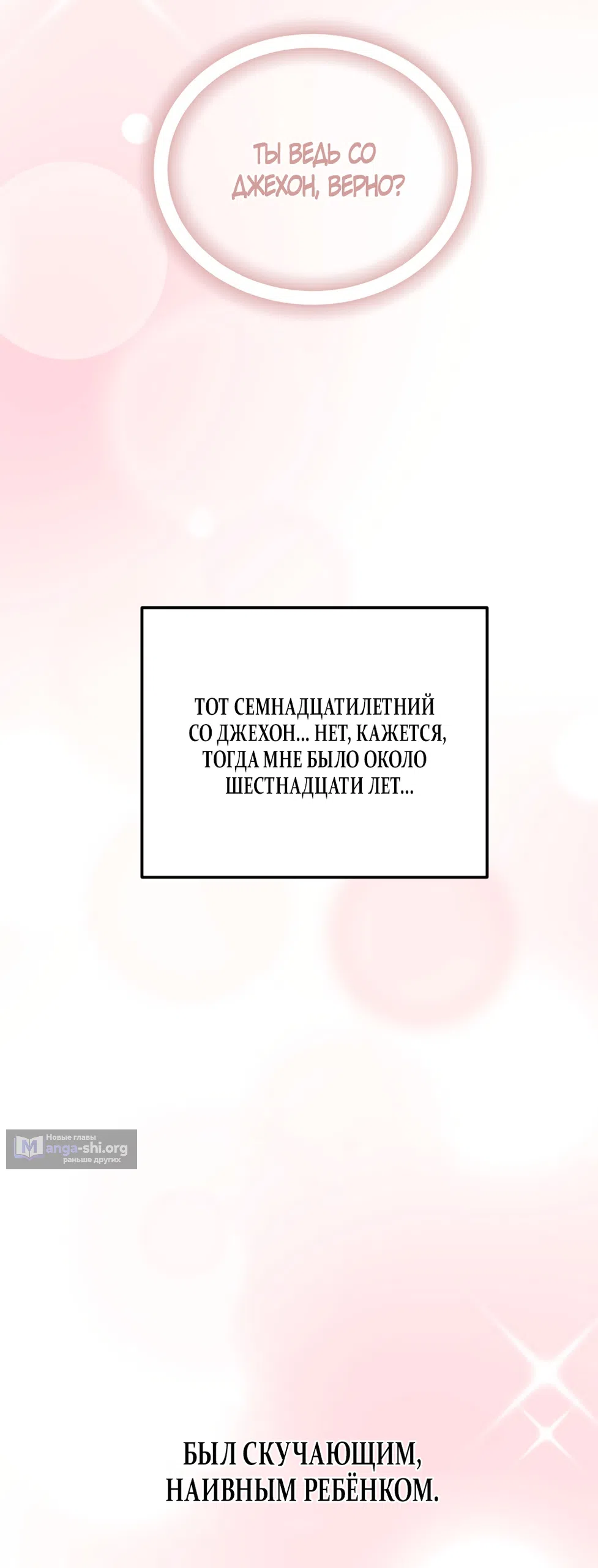 Страница 18 главы 66 манги Обстоятельства отброса / The Circumstances of an Idiot