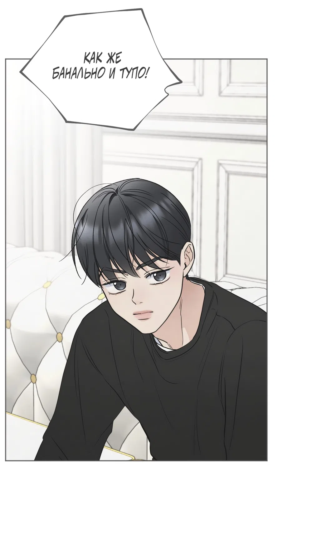 Страница 33 главы 66 манги Обстоятельства отброса / The Circumstances of an Idiot