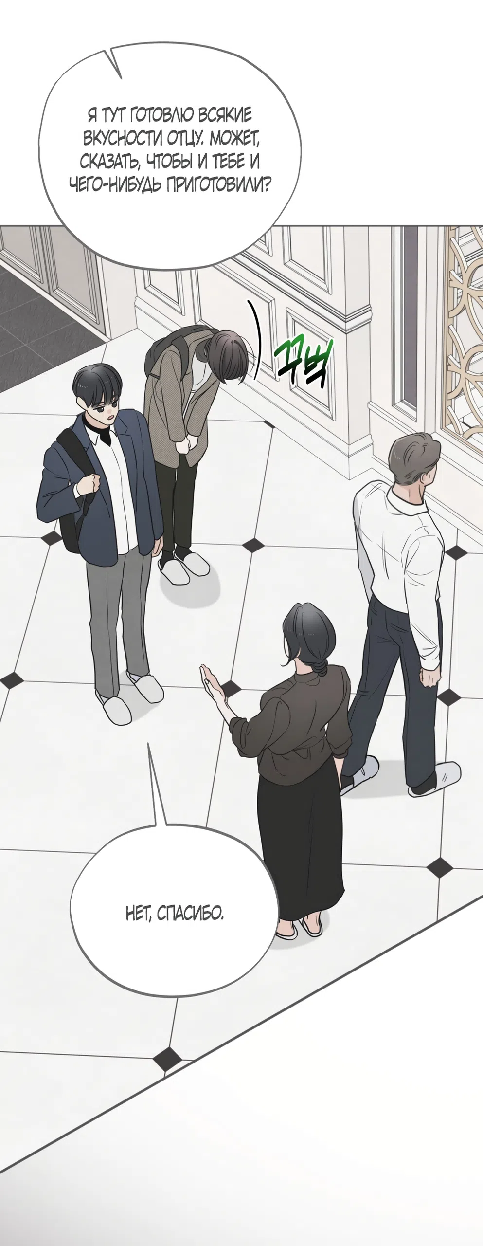 Страница 52 главы 66 манги Обстоятельства отброса / The Circumstances of an Idiot