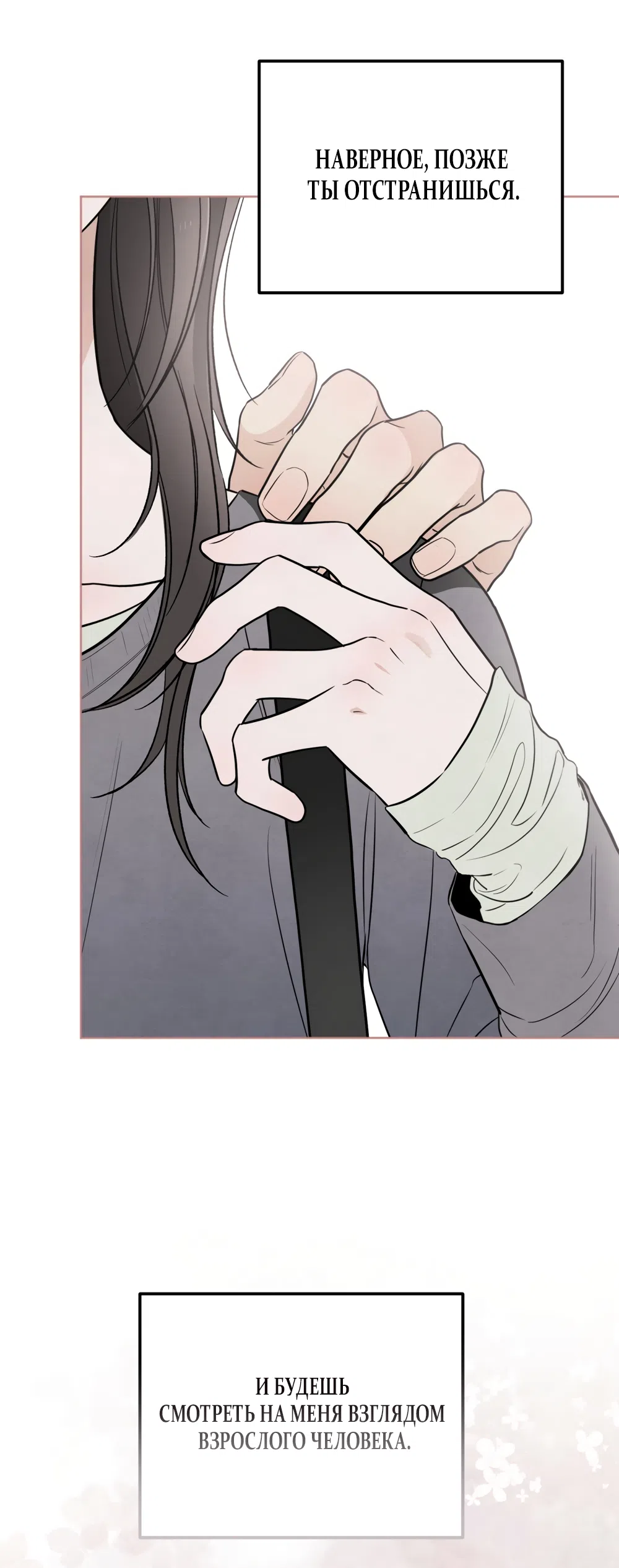 Страница 42 главы 64 манги Обстоятельства отброса / The Circumstances of an Idiot