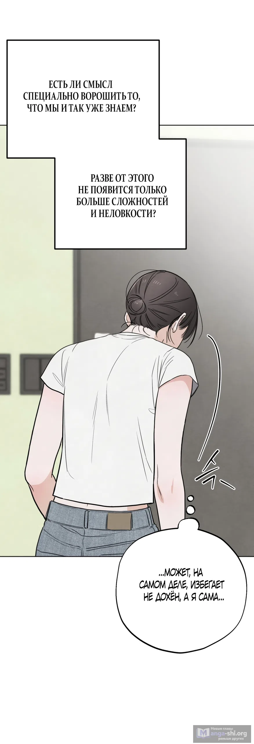 Страница 54 главы 64 манги Обстоятельства отброса / The Circumstances of an Idiot