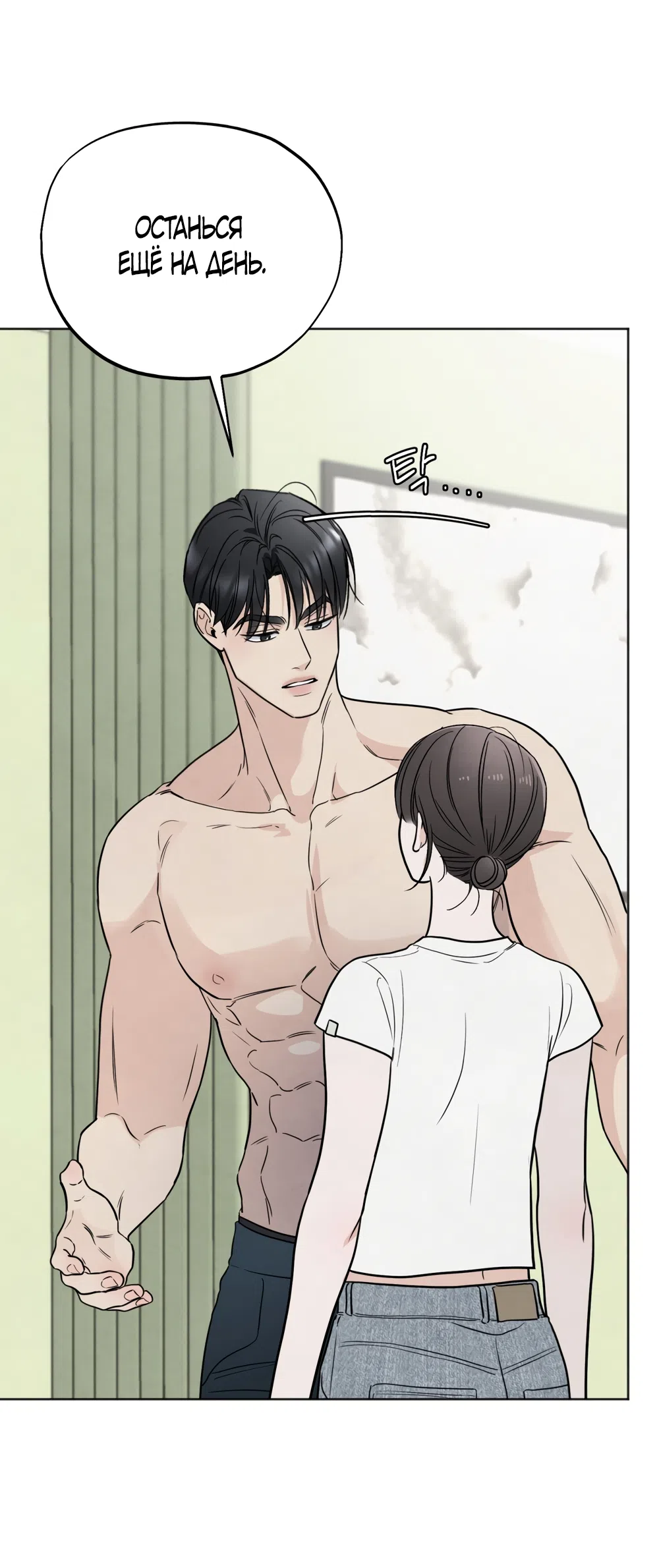 Страница 55 главы 64 манги Обстоятельства отброса / The Circumstances of an Idiot