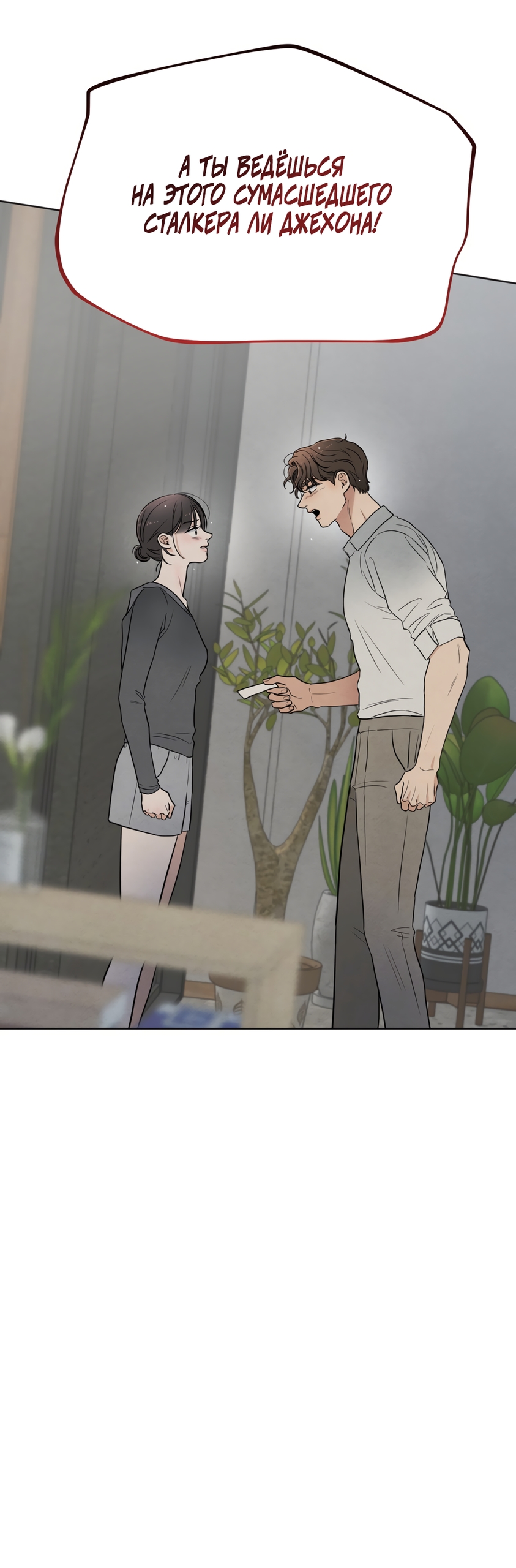 Страница 8 главы 60 манги Обстоятельства отброса / The Circumstances of an Idiot