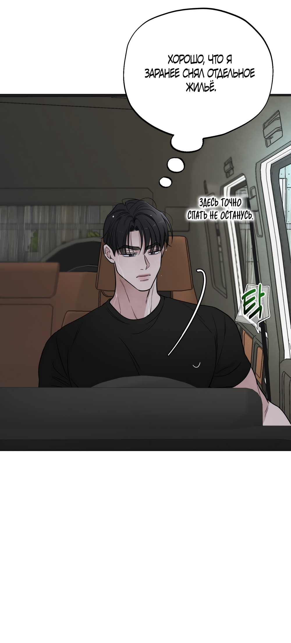 Страница 11 главы 60 манги Обстоятельства отброса / The Circumstances of an Idiot