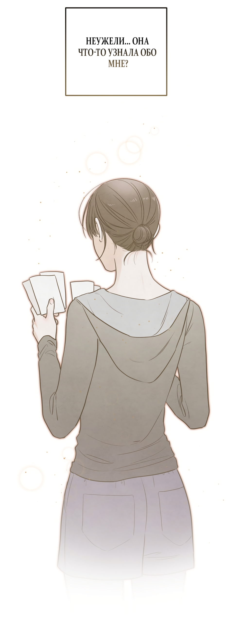 Страница 31 главы 60 манги Обстоятельства отброса / The Circumstances of an Idiot