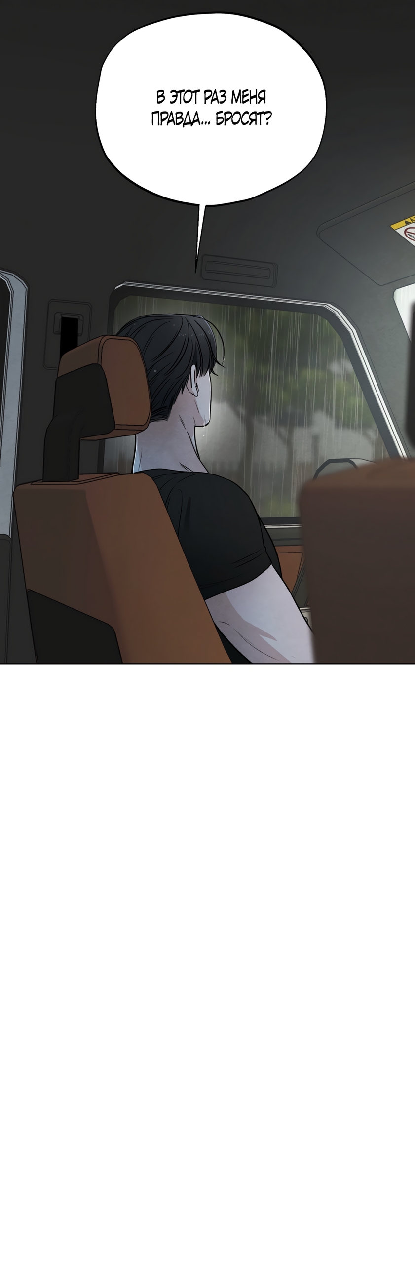 Страница 33 главы 60 манги Обстоятельства отброса / The Circumstances of an Idiot