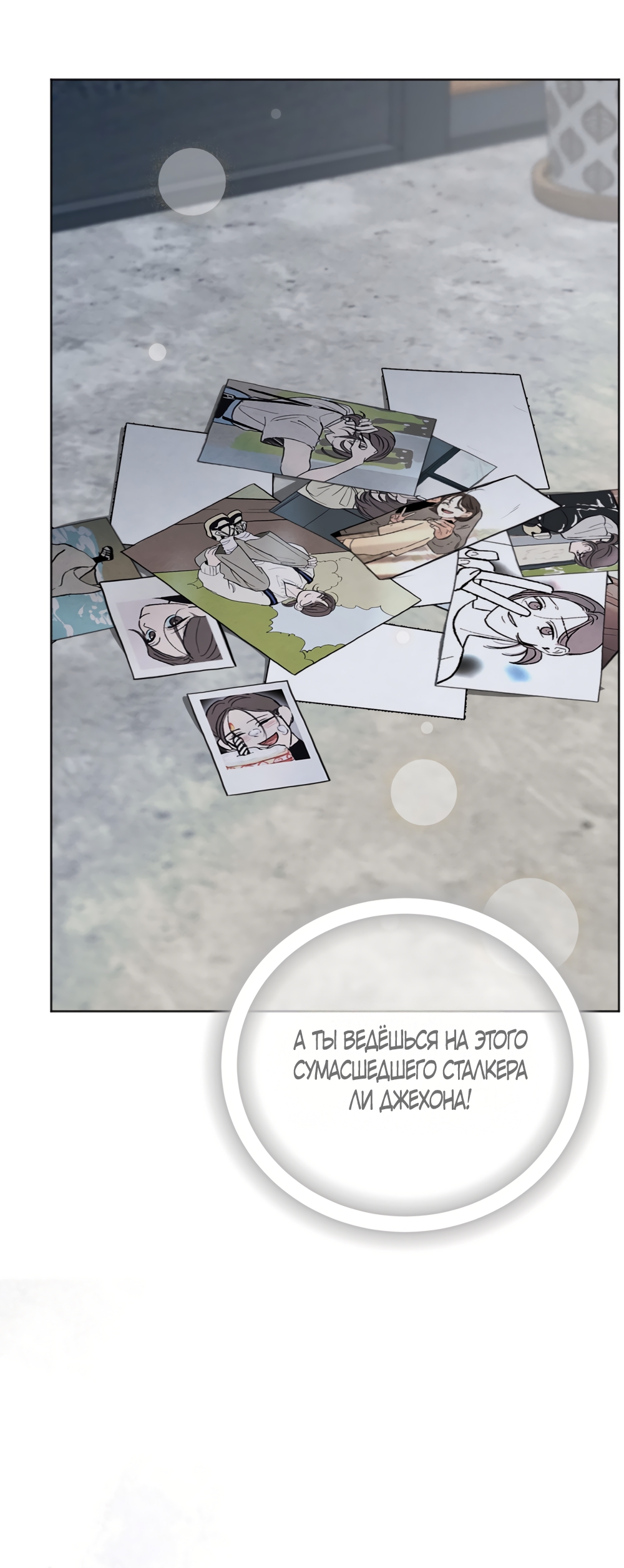 Страница 39 главы 60 манги Обстоятельства отброса / The Circumstances of an Idiot