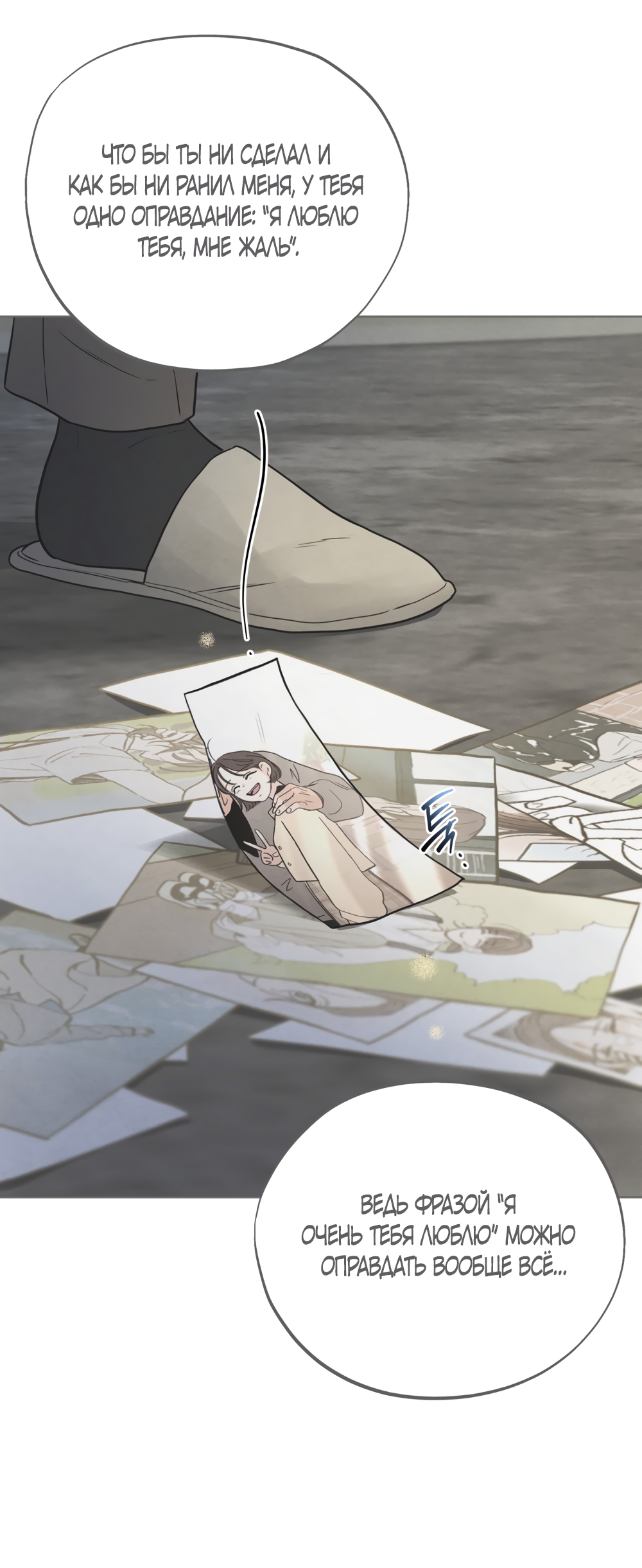 Страница 43 главы 60 манги Обстоятельства отброса / The Circumstances of an Idiot