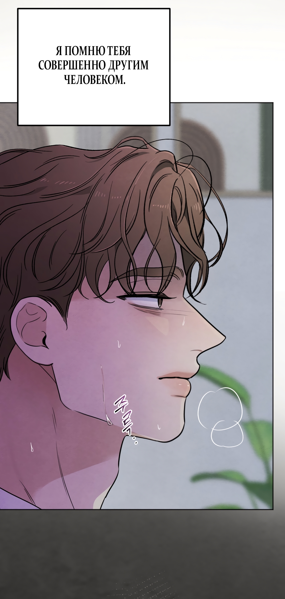 Страница 53 главы 60 манги Обстоятельства отброса / The Circumstances of an Idiot