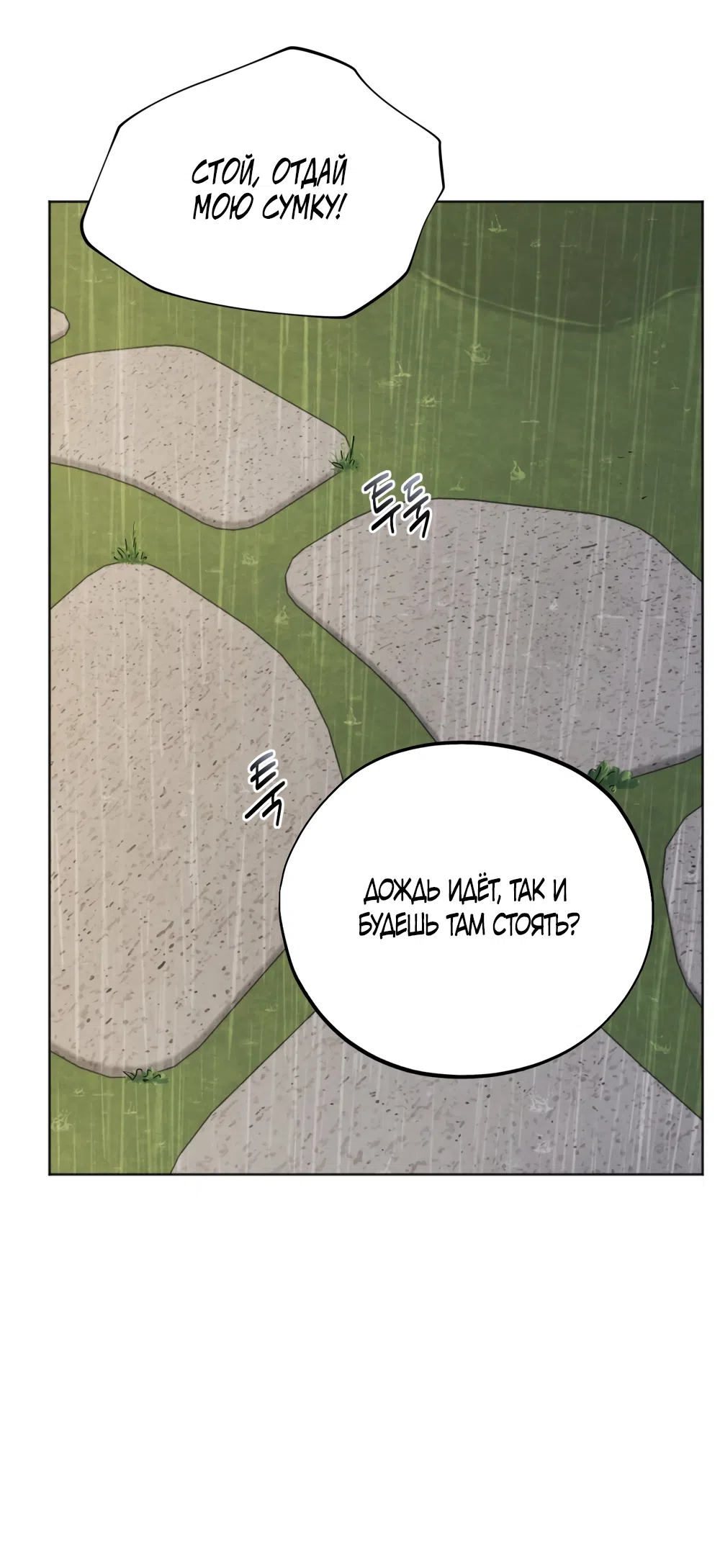 Страница 33 главы 59 манги Обстоятельства отброса / The Circumstances of an Idiot