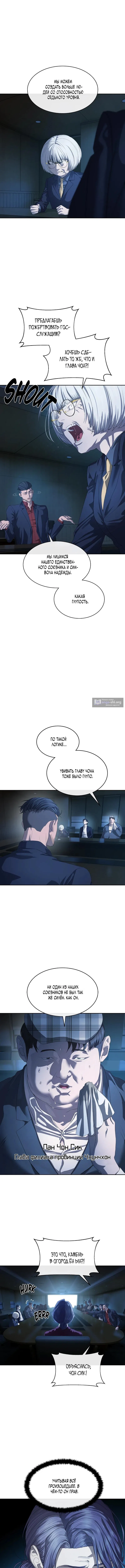 Страница 5 главы 50 манги Специальный госслужащий / Special Civil Servant