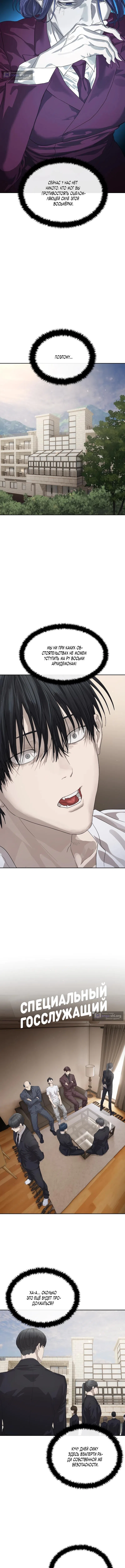 Страница 6 главы 50 манги Специальный госслужащий / Special Civil Servant