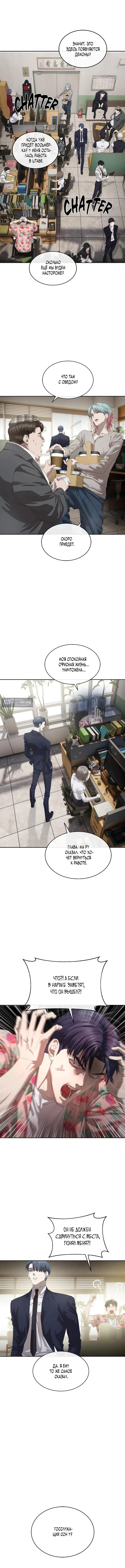 Страница 8 главы 50 манги Специальный госслужащий / Special Civil Servant