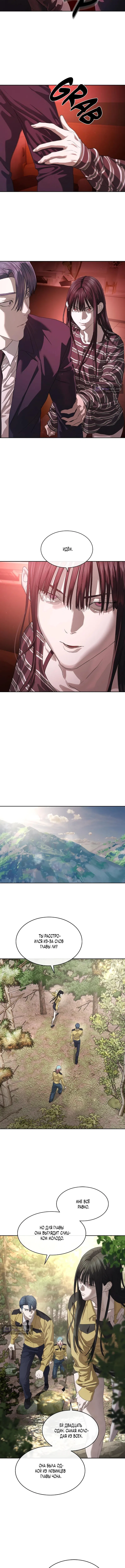 Страница 10 главы 50 манги Специальный госслужащий / Special Civil Servant