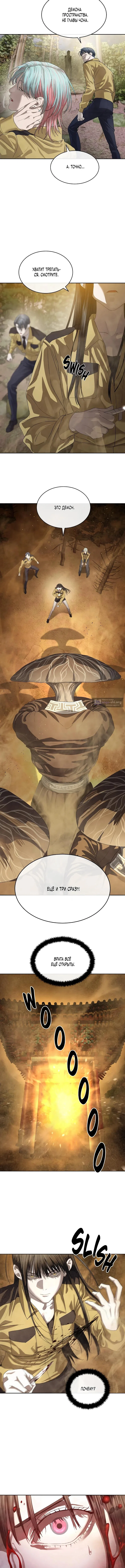 Страница 11 главы 50 манги Специальный госслужащий / Special Civil Servant