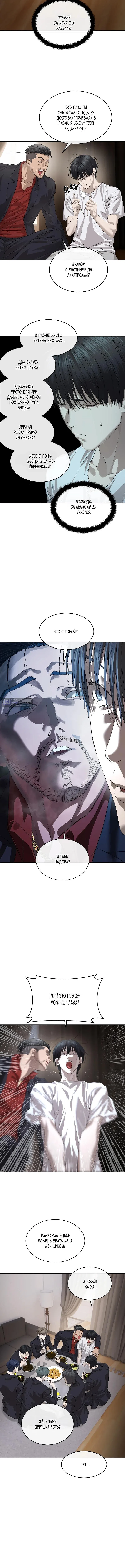 Страница 14 главы 50 манги Специальный госслужащий / Special Civil Servant