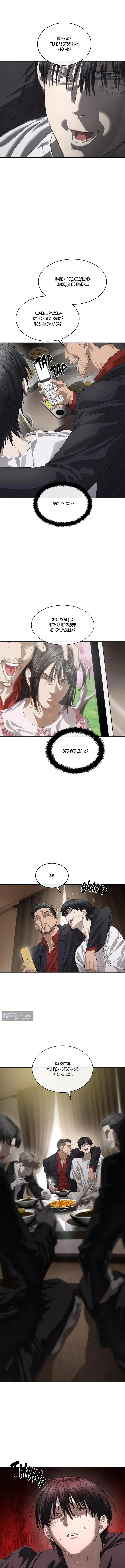 Страница 15 главы 50 манги Специальный госслужащий / Special Civil Servant