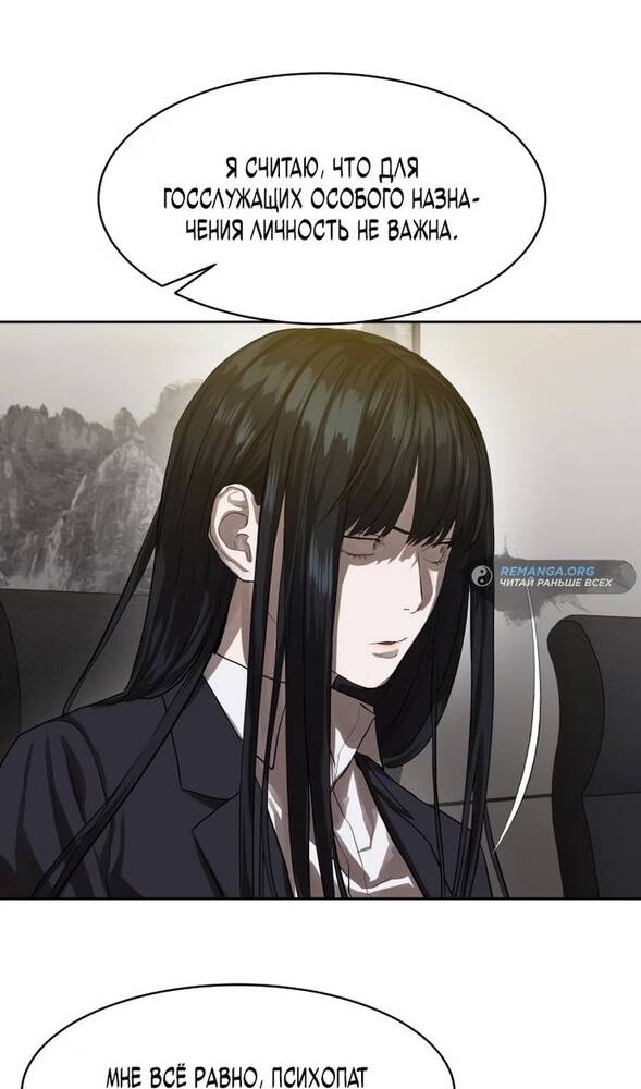Страница 65 главы 25 манги Специальный госслужащий / Special Civil Servant