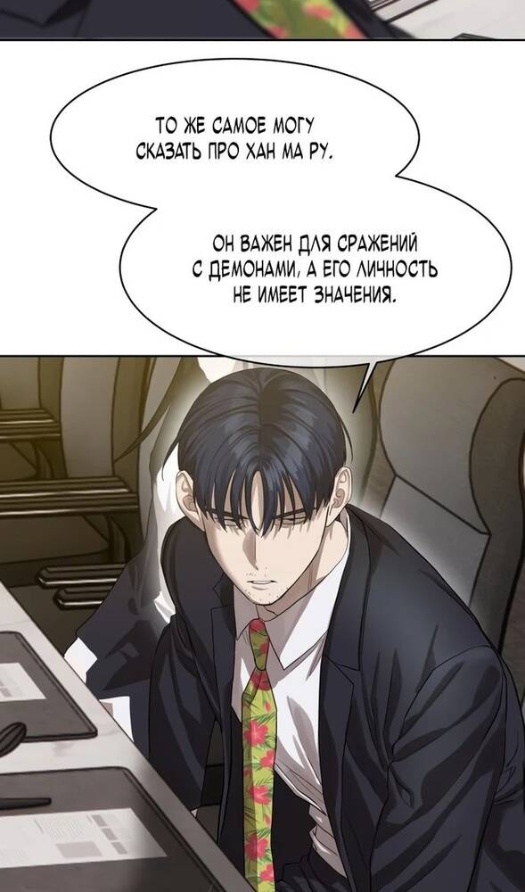 Страница 68 главы 25 манги Специальный госслужащий / Special Civil Servant