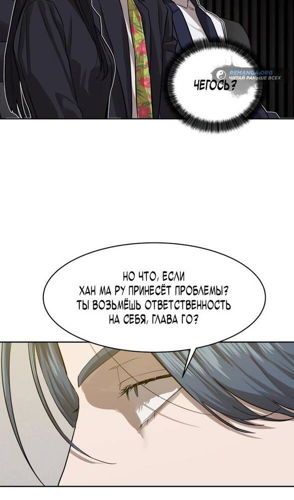 Страница 70 главы 25 манги Специальный госслужащий / Special Civil Servant