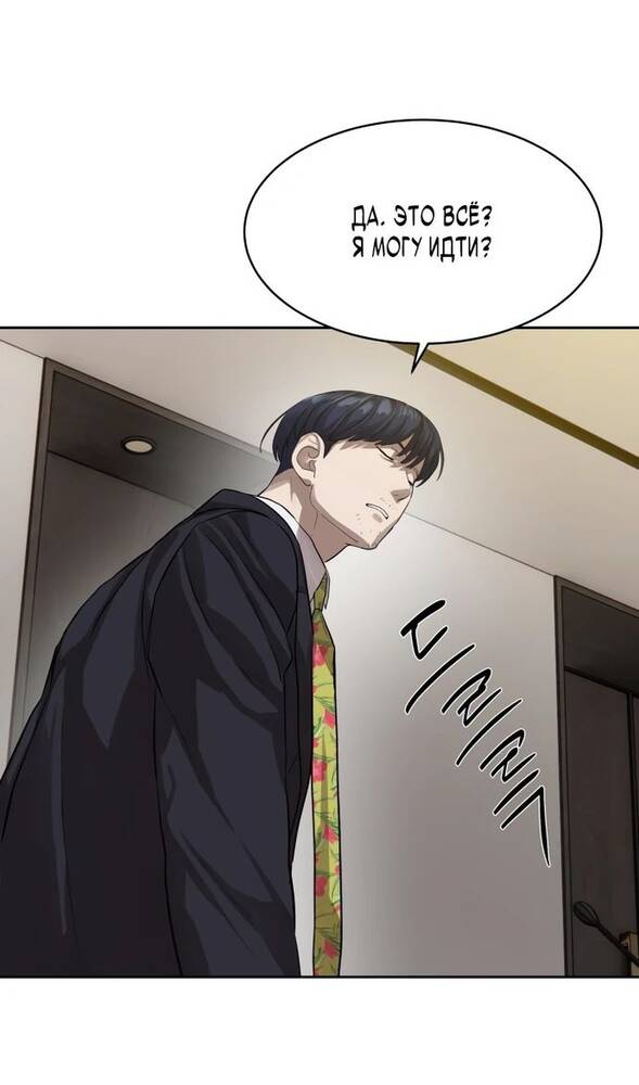 Страница 71 главы 25 манги Специальный госслужащий / Special Civil Servant