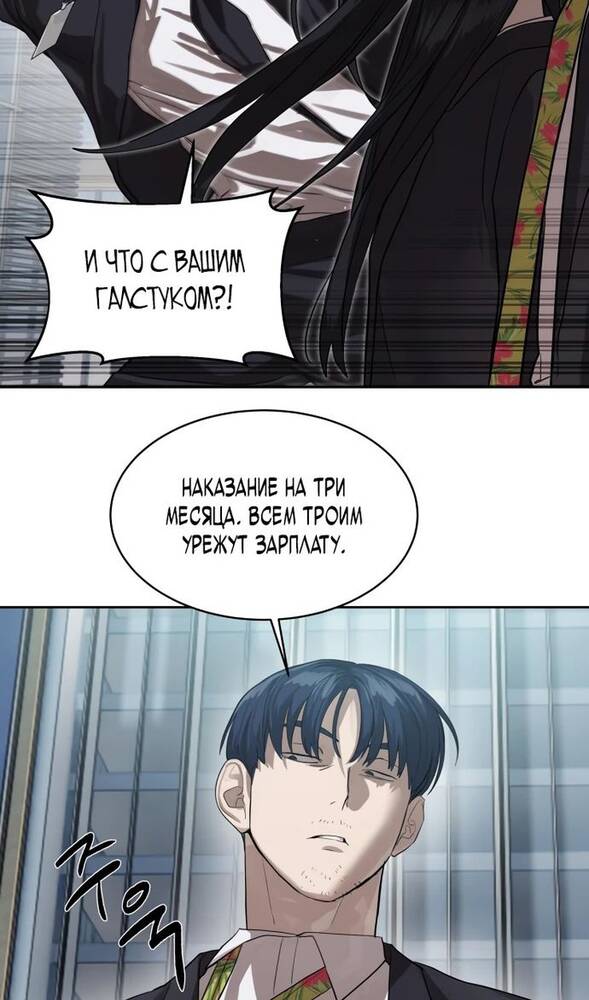 Страница 76 главы 25 манги Специальный госслужащий / Special Civil Servant