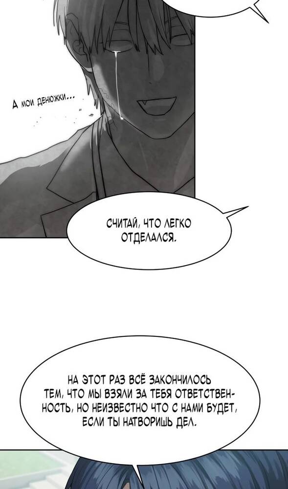 Страница 78 главы 25 манги Специальный госслужащий / Special Civil Servant