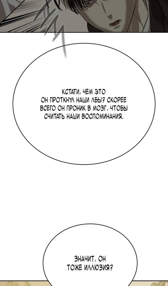 Страница 102 главы 31 манги Специальный госслужащий / Special Civil Servant